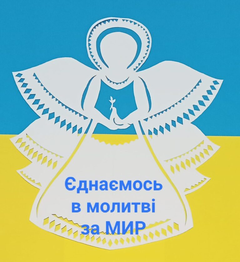 Янгол єднання