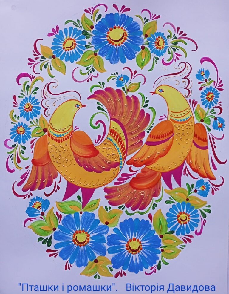Пташки і ромашки
